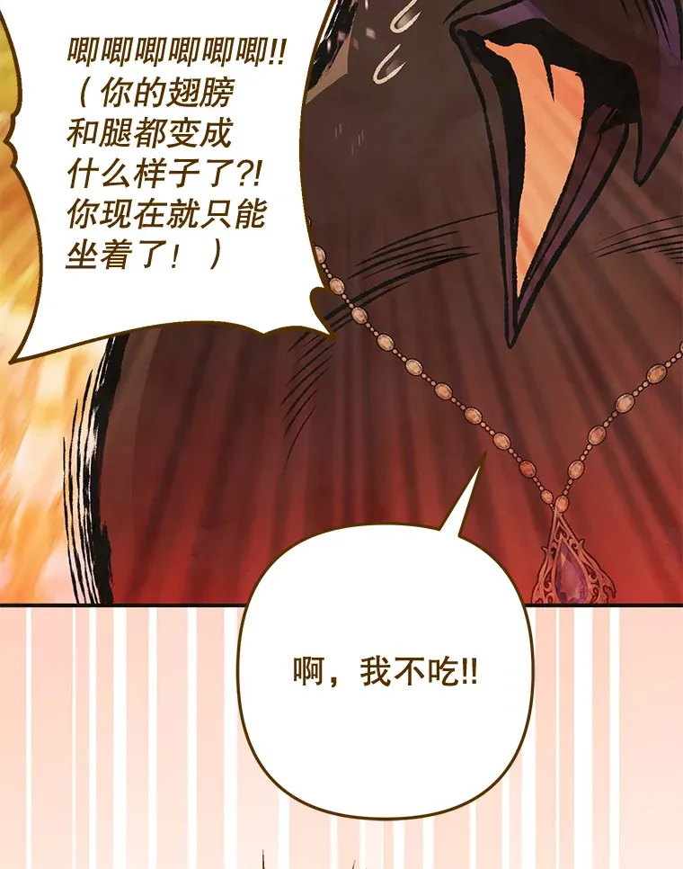 外传9.胃口大开 第3页