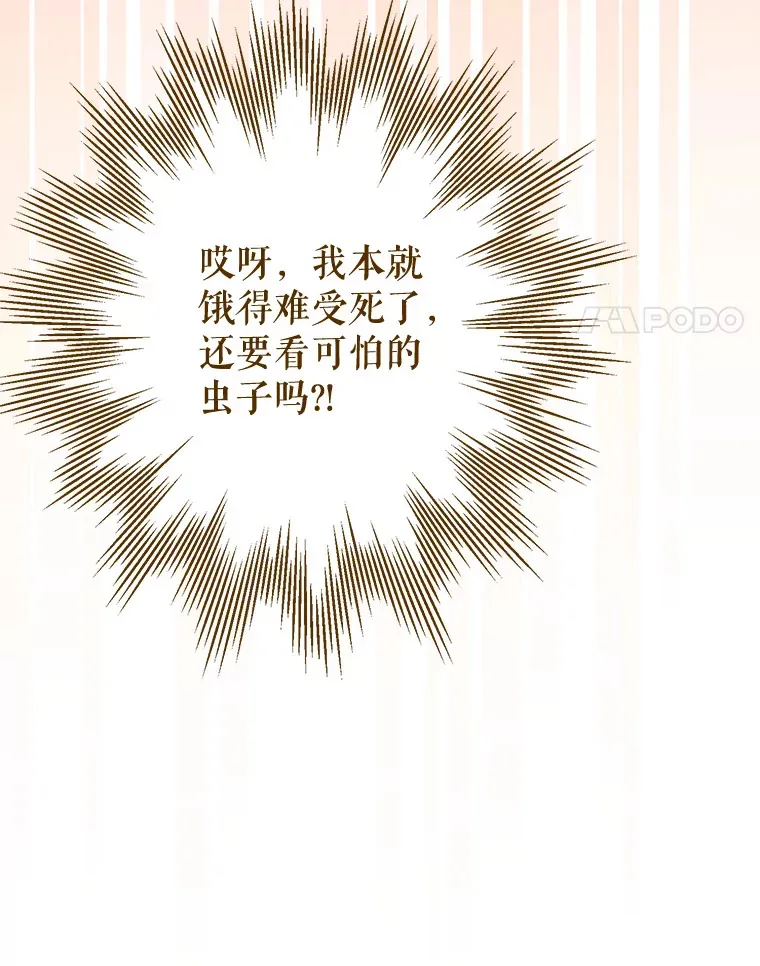 外传9.胃口大开 第4页