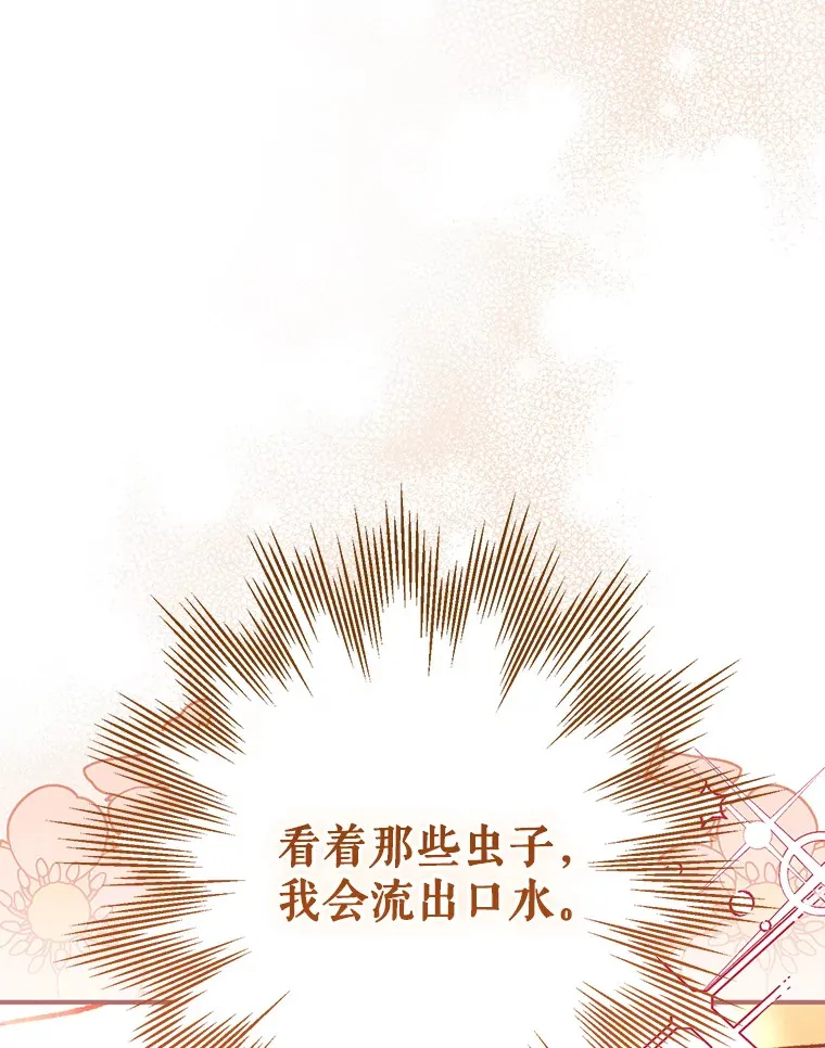 外传9.胃口大开 第6页