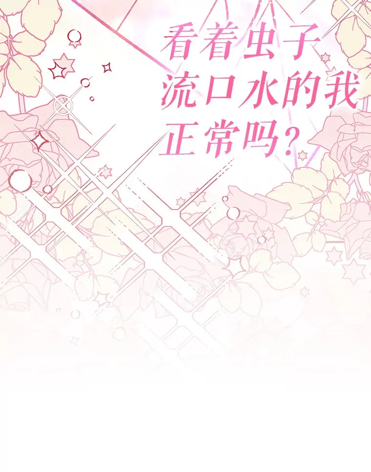 外传9.胃口大开 第8页