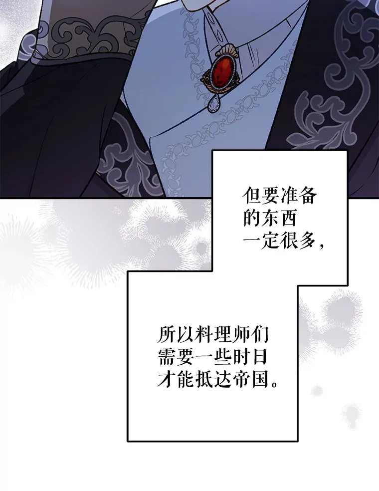 外传9.胃口大开 第33页