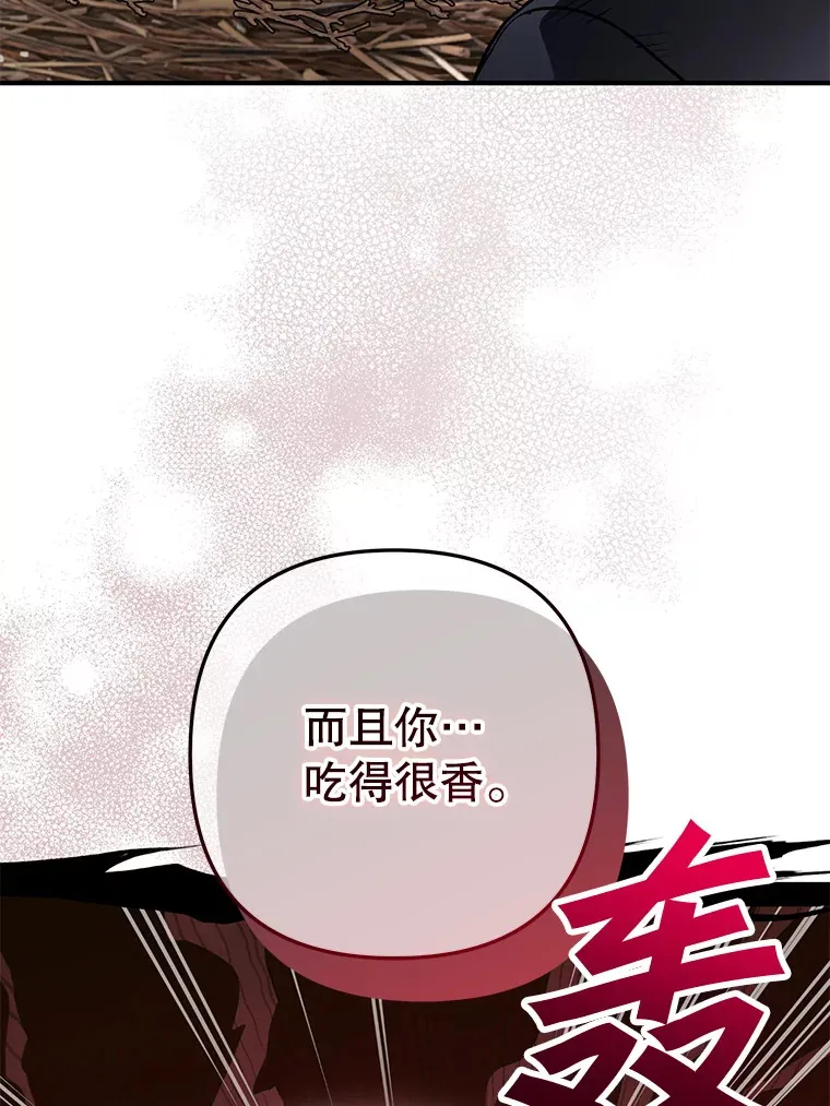 外传9.胃口大开 第67页