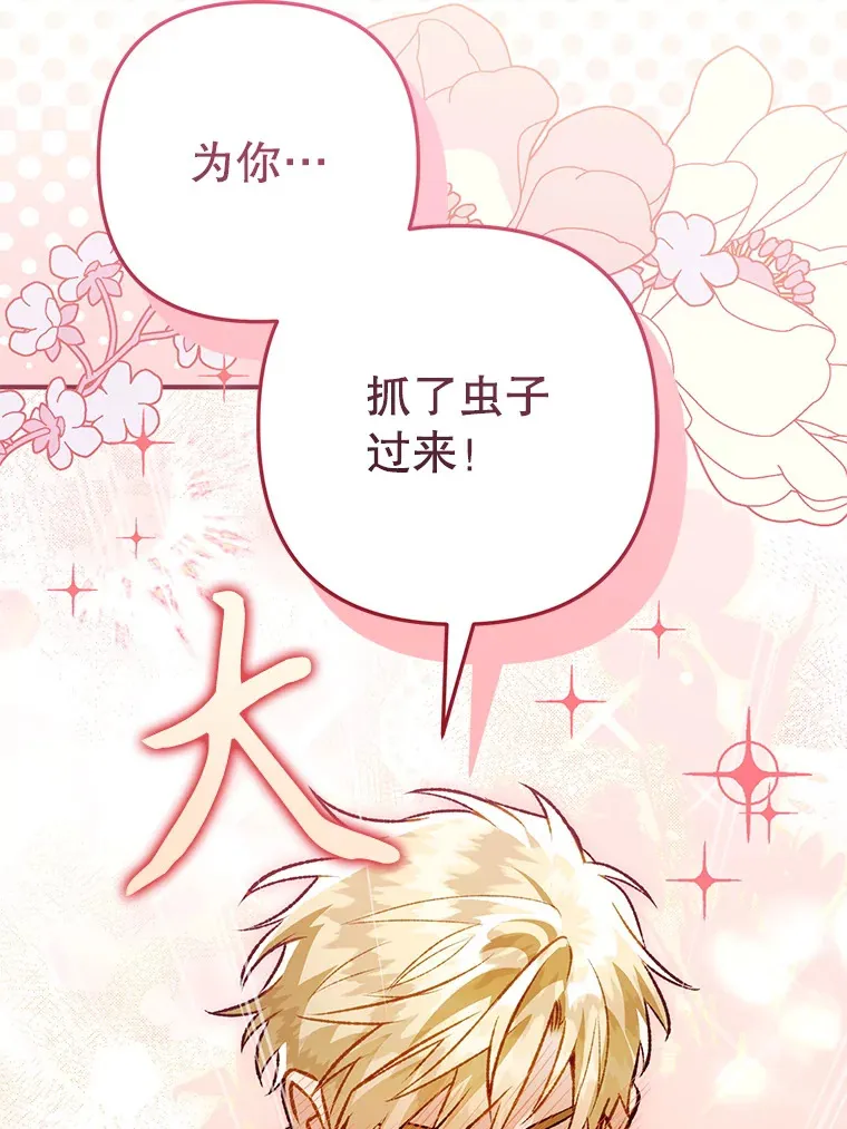 外传9.胃口大开 第72页