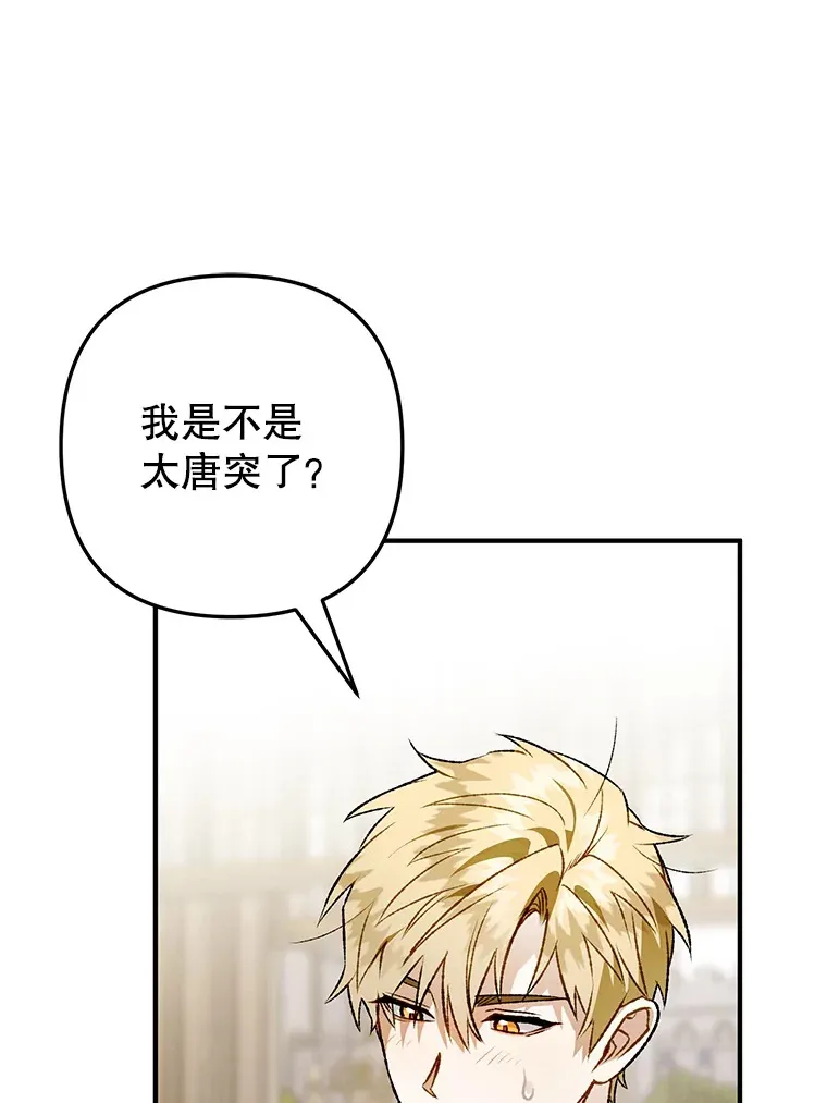 外传9.胃口大开 第76页