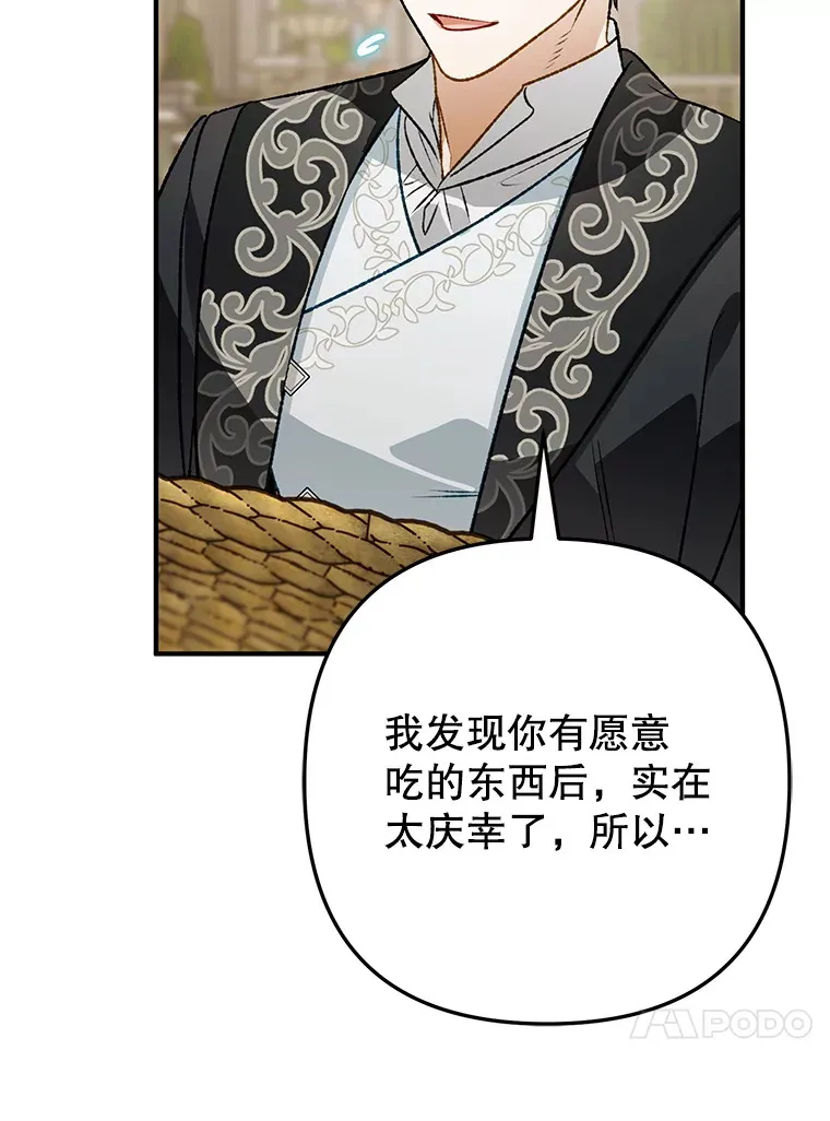 外传9.胃口大开 第77页