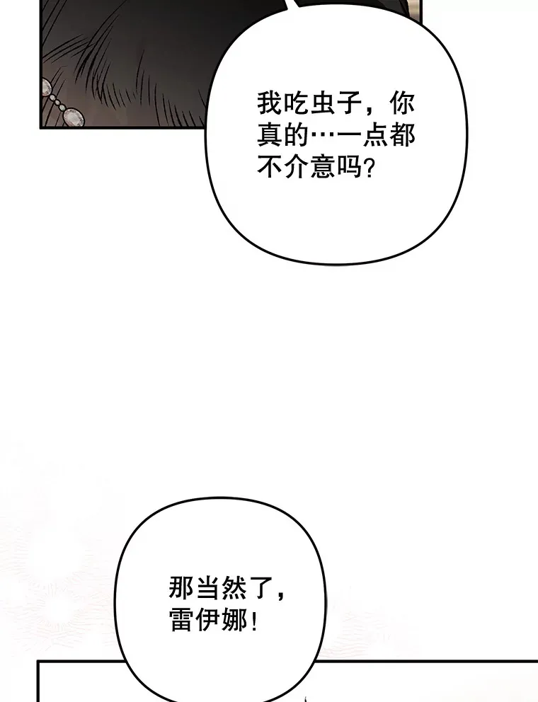 外传9.胃口大开 第82页