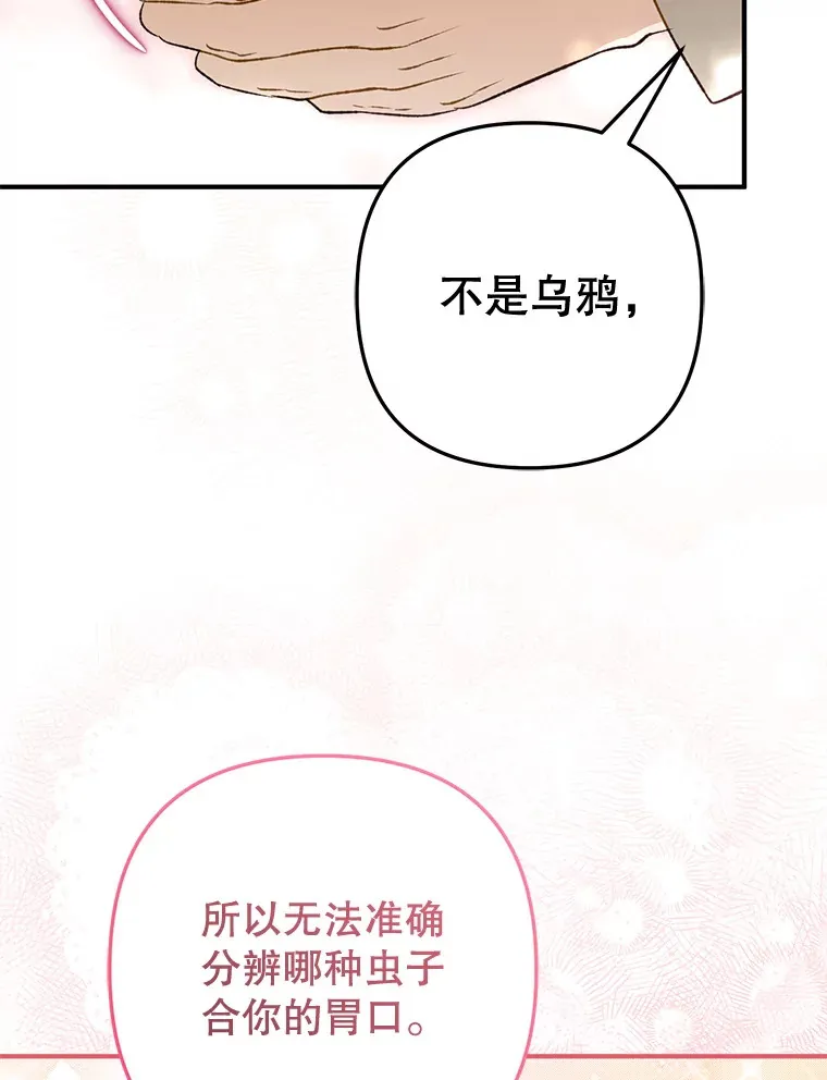 外传9.胃口大开 第85页
