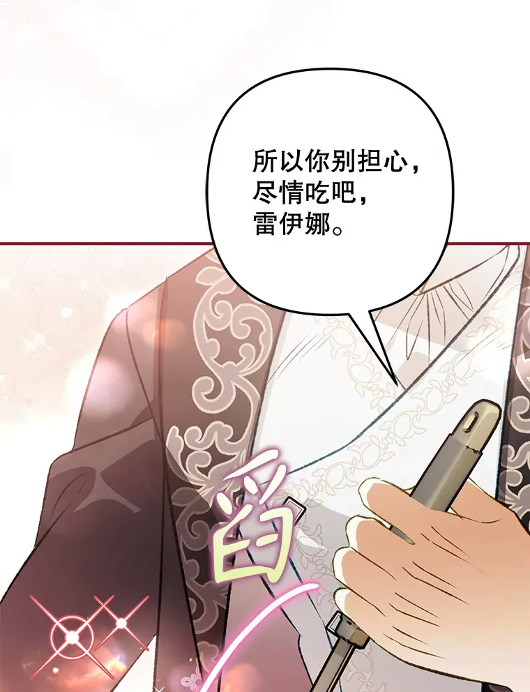 外传9.胃口大开 第88页