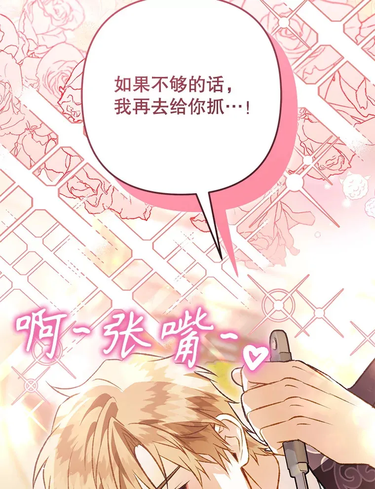 外传9.胃口大开 第90页