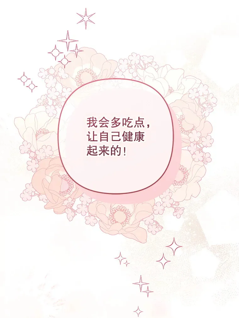 外传9.胃口大开 第93页
