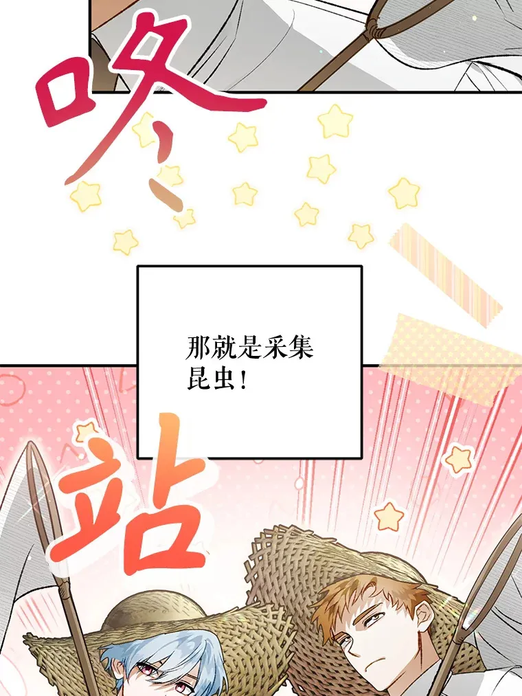 外传9.胃口大开 第98页
