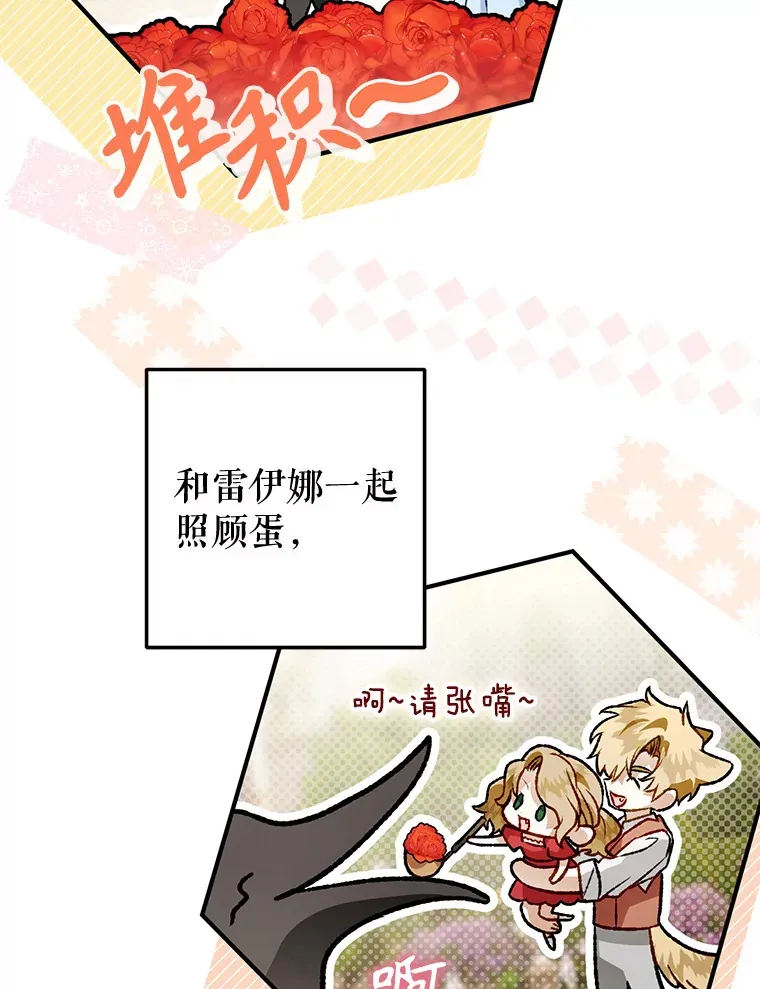 外传9.胃口大开 第109页