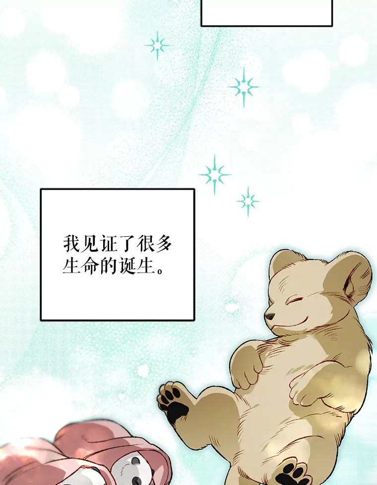 外传10.皇子诞生 第3页