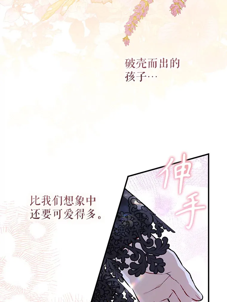 外传10.皇子诞生 第22页