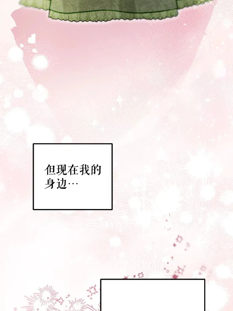 外传10.皇子诞生 第39页