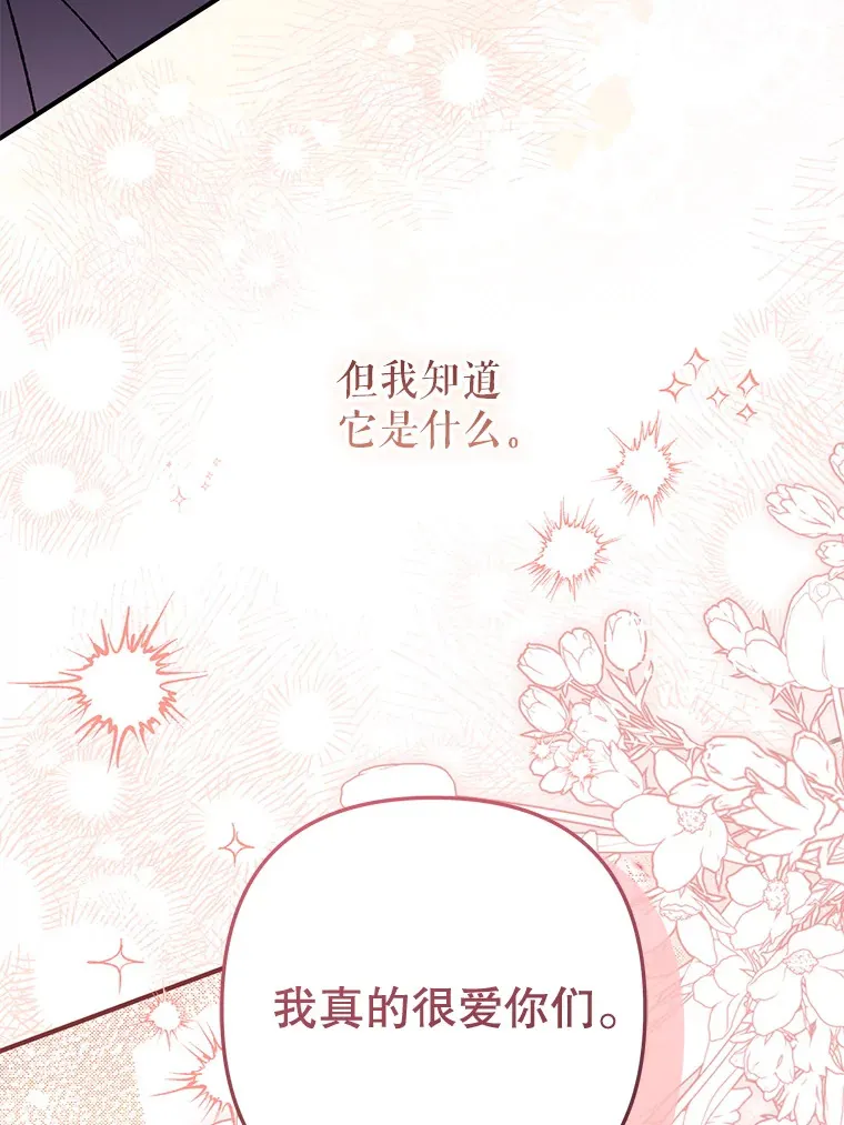 外传10.皇子诞生 第53页