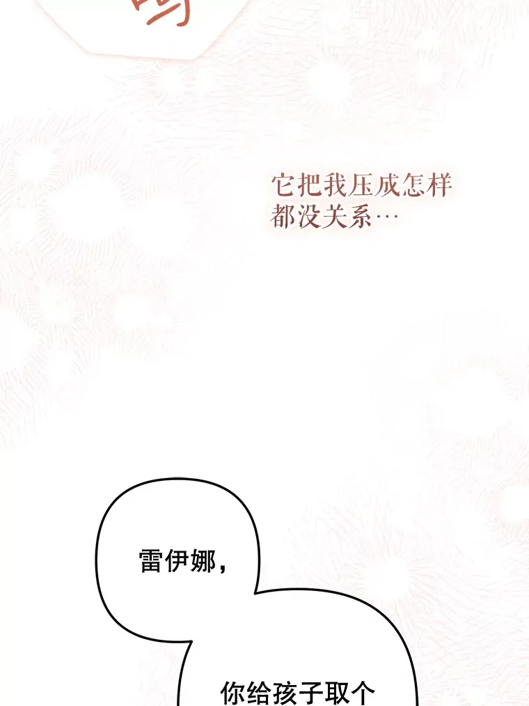 外传10.皇子诞生 第60页
