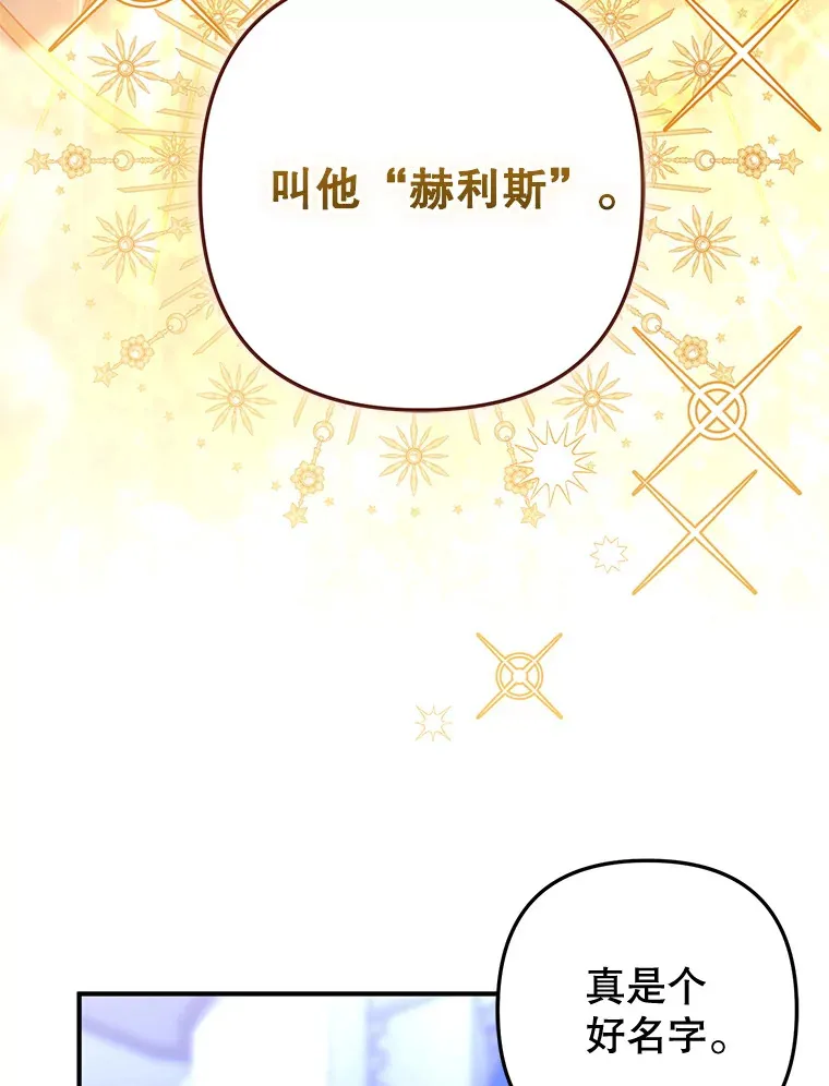 外传10.皇子诞生 第68页