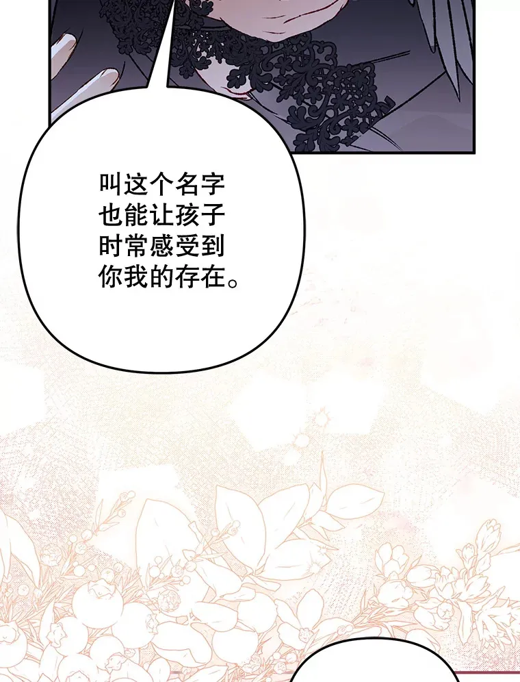 外传10.皇子诞生 第70页