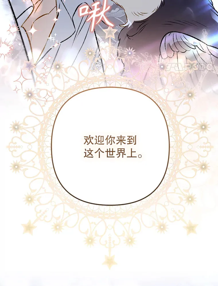 外传10.皇子诞生 第72页