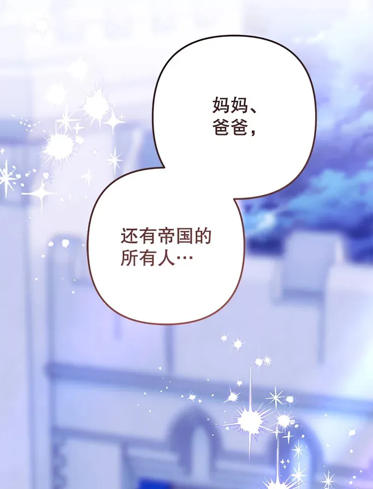 外传10.皇子诞生 第73页