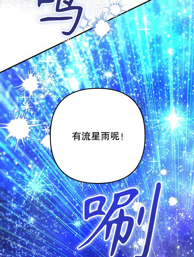 外传10.皇子诞生 第83页