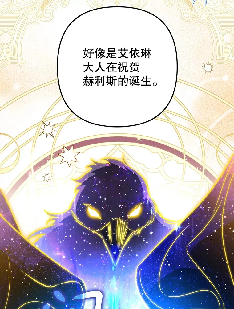 外传10.皇子诞生 第87页