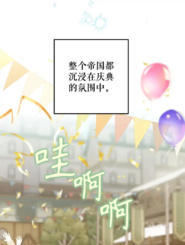 外传10.皇子诞生 第99页