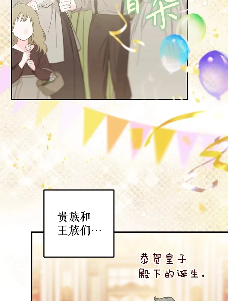 外传10.皇子诞生 第102页