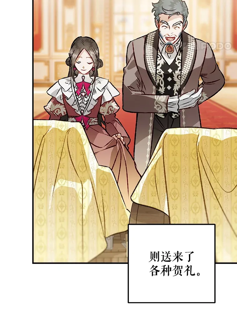 外传10.皇子诞生 第103页