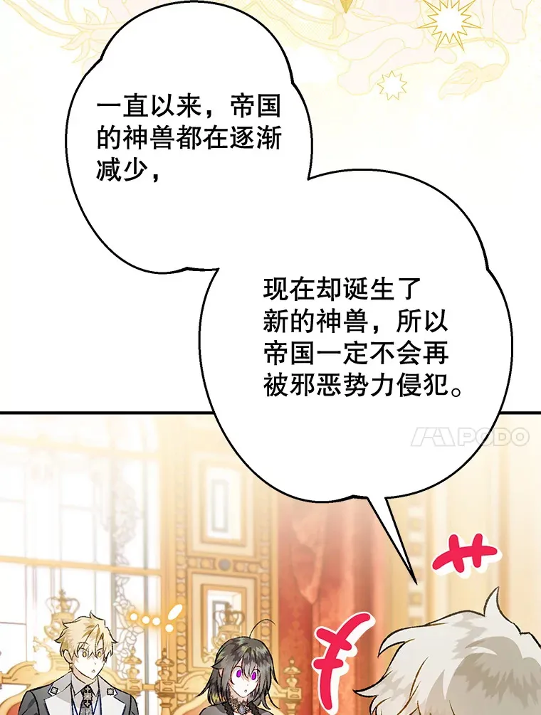 外传10.皇子诞生 第109页