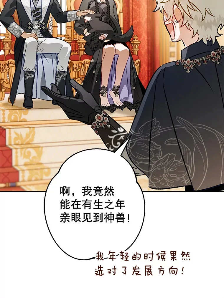 外传10.皇子诞生 第110页