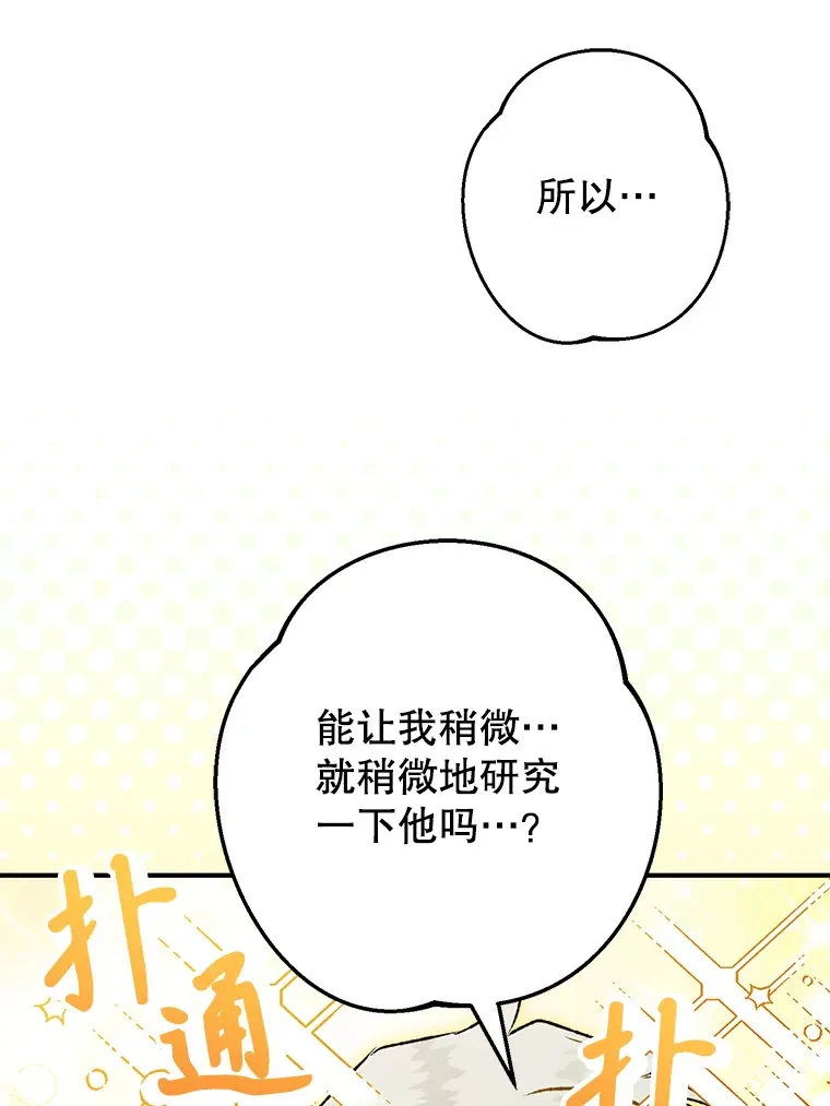 外传10.皇子诞生 第111页