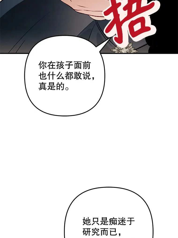 外传10.皇子诞生 第114页