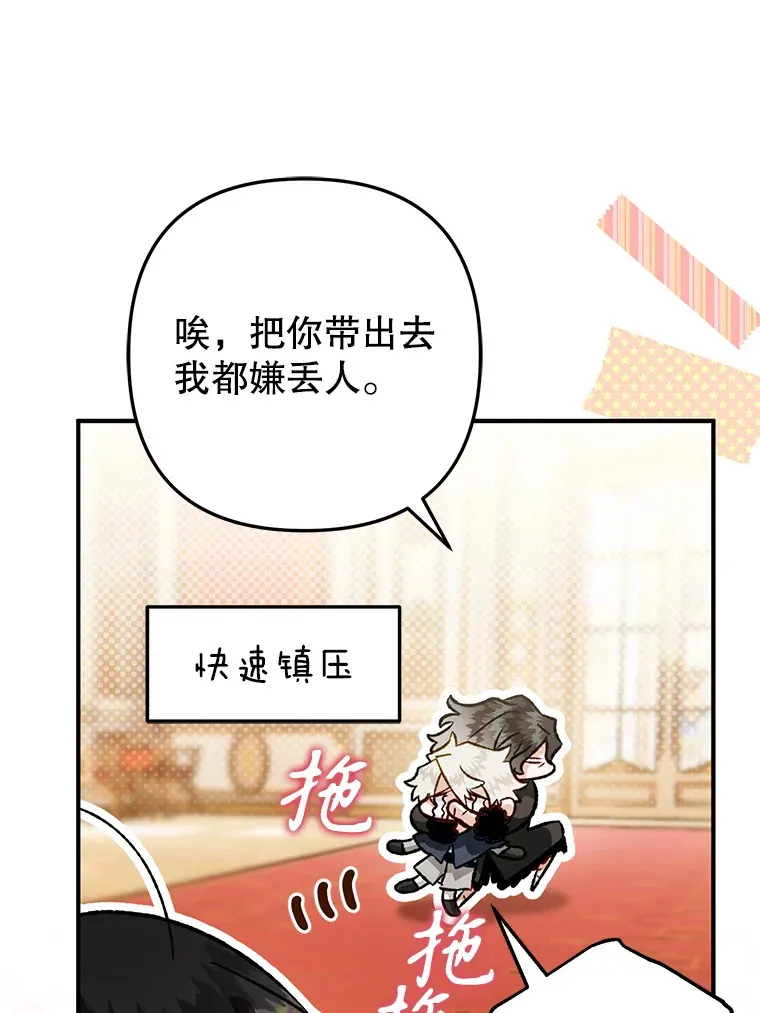 外传10.皇子诞生 第117页