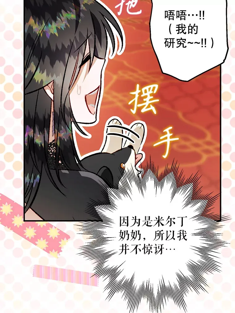外传10.皇子诞生 第118页