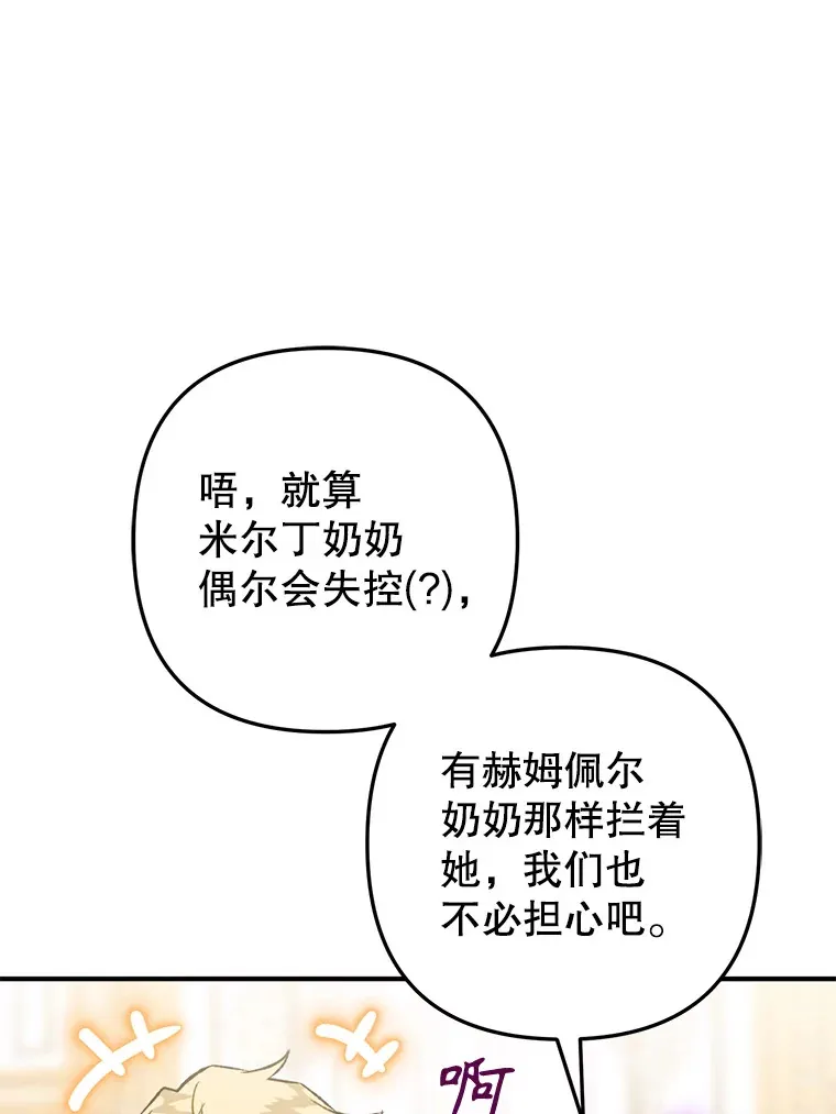 外传10.皇子诞生 第121页