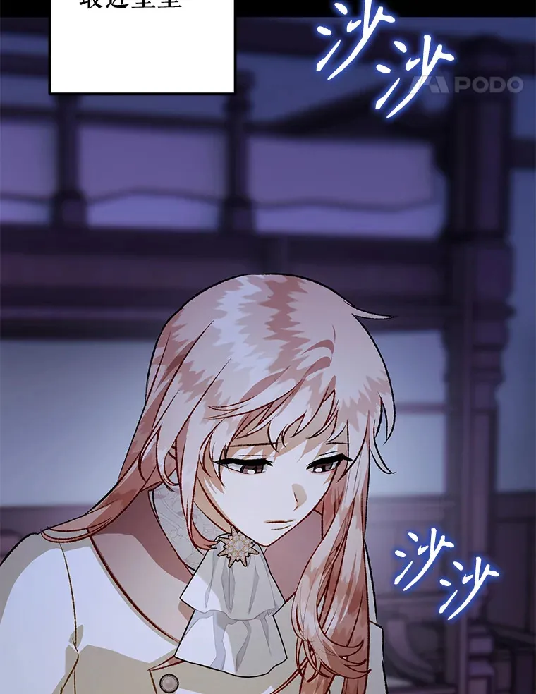 外传11.陷入沉睡 第5页