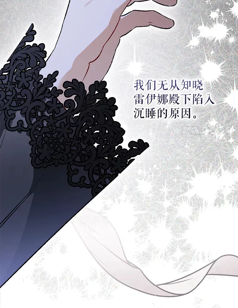外传11.陷入沉睡 第8页