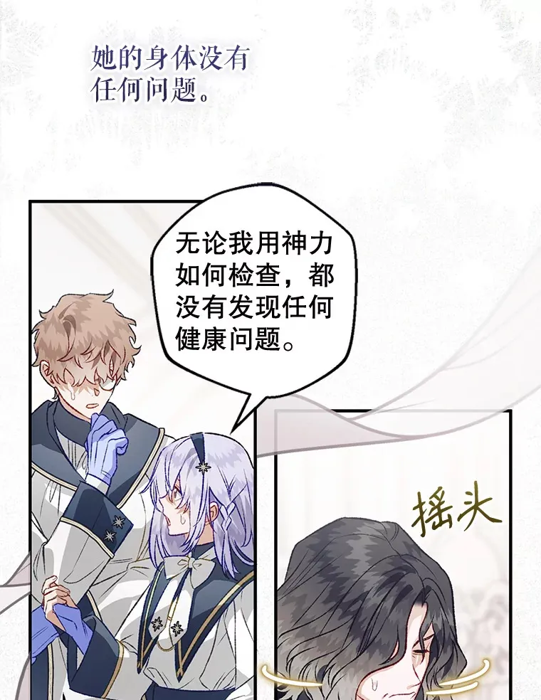 外传11.陷入沉睡 第9页