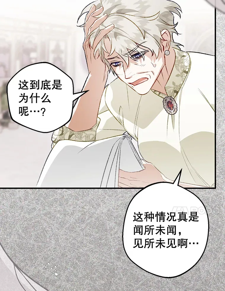 外传11.陷入沉睡 第11页