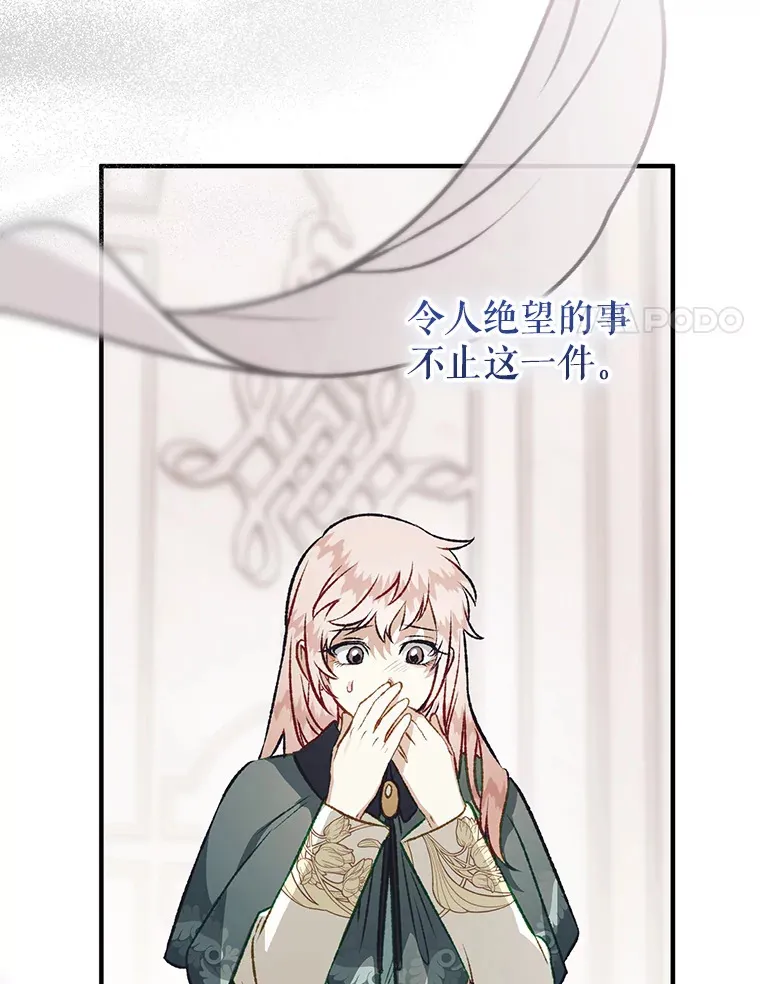 外传11.陷入沉睡 第18页