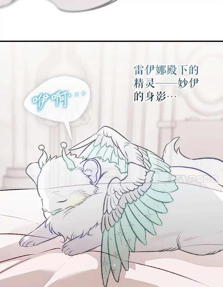 外传11.陷入沉睡 第21页