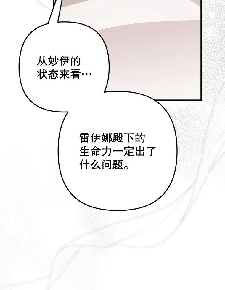 外传11.陷入沉睡 第30页