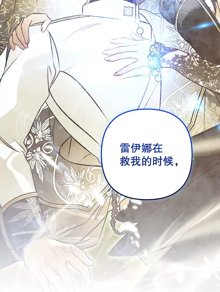 外传11.陷入沉睡 第36页