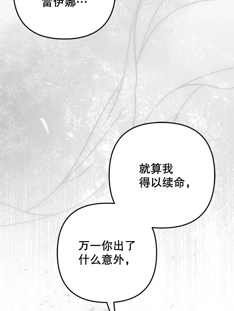 外传11.陷入沉睡 第42页