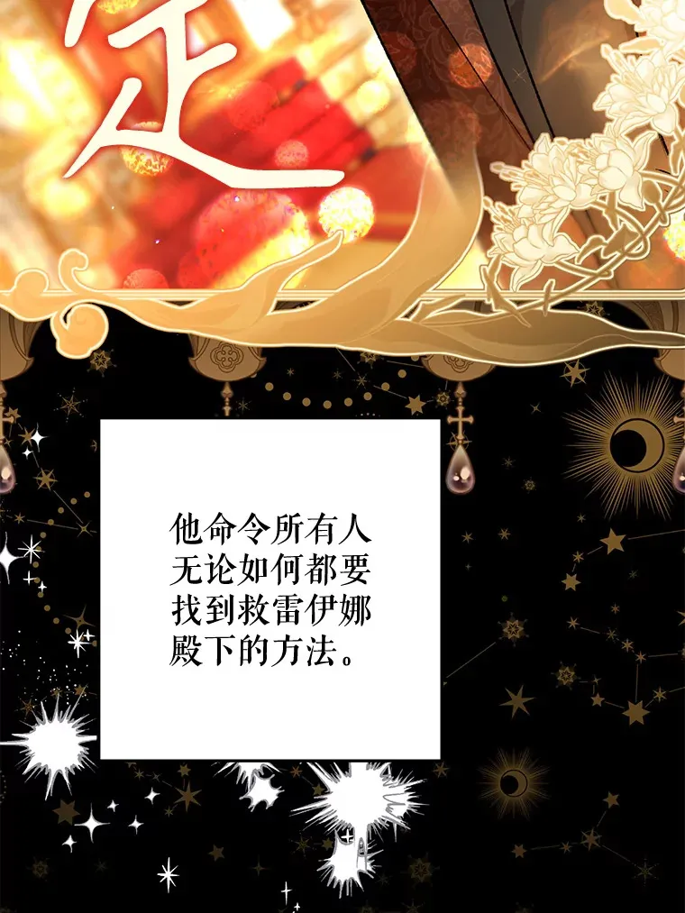外传11.陷入沉睡 第64页
