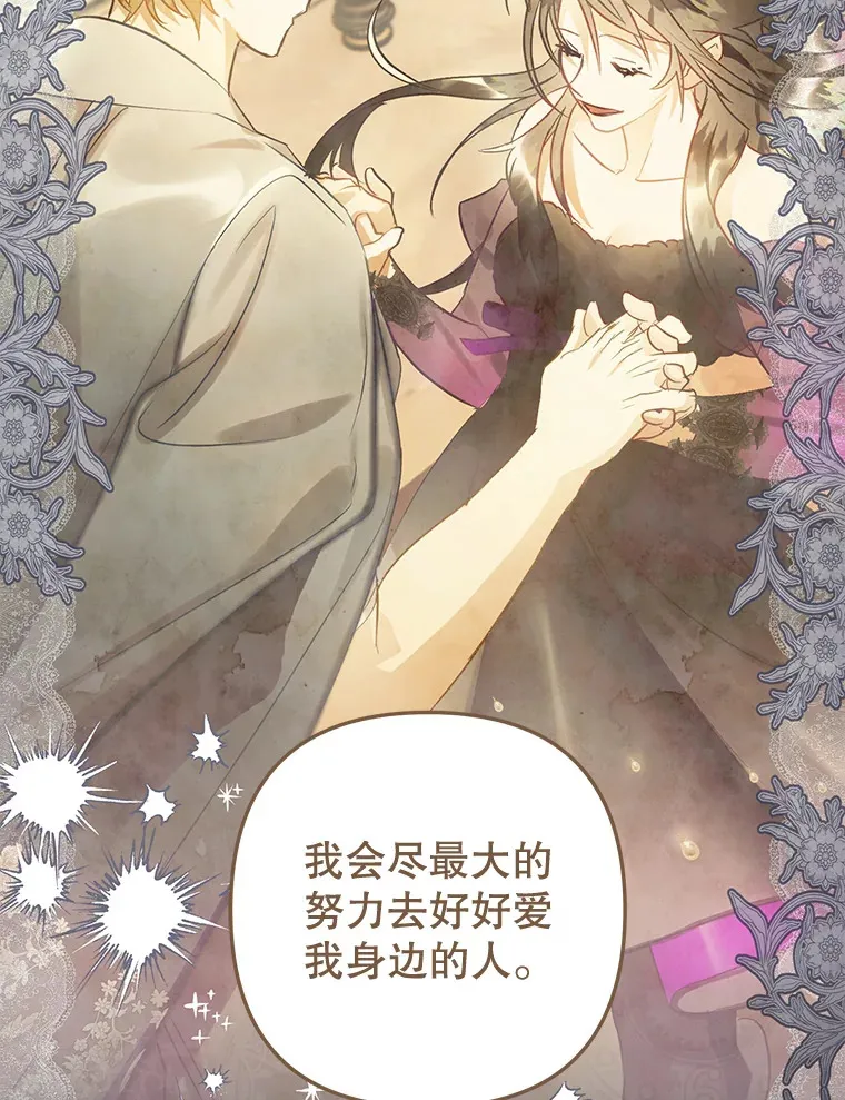 外传11.陷入沉睡 第71页