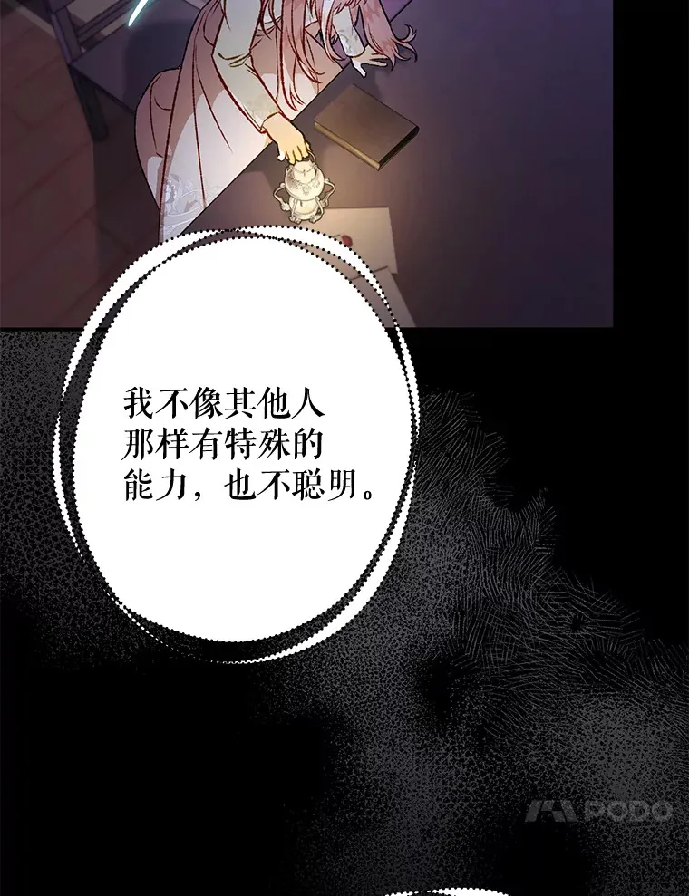 外传11.陷入沉睡 第76页