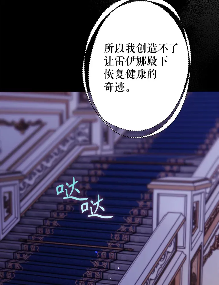 外传11.陷入沉睡 第77页
